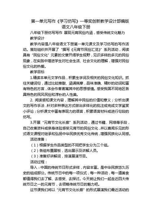 第一单元写作《学习仿写》一等奖创新教学设计部编版语文八年级下册