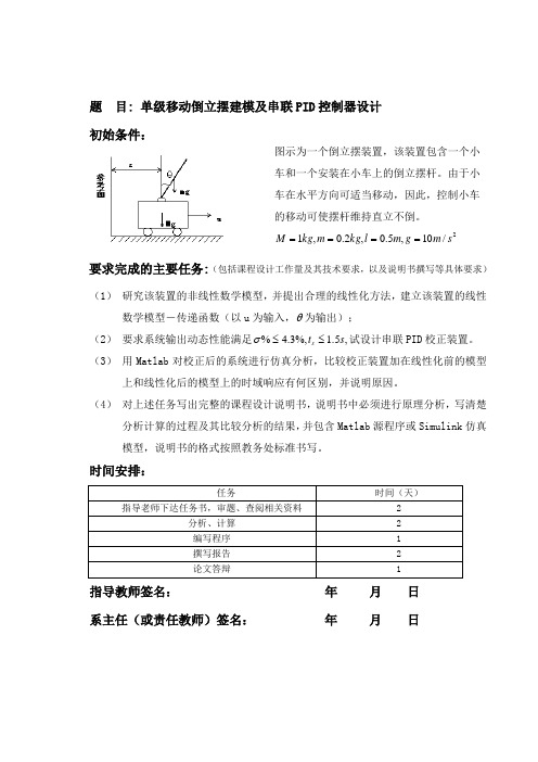 单级移动倒立摆建模及串联PID控制器设