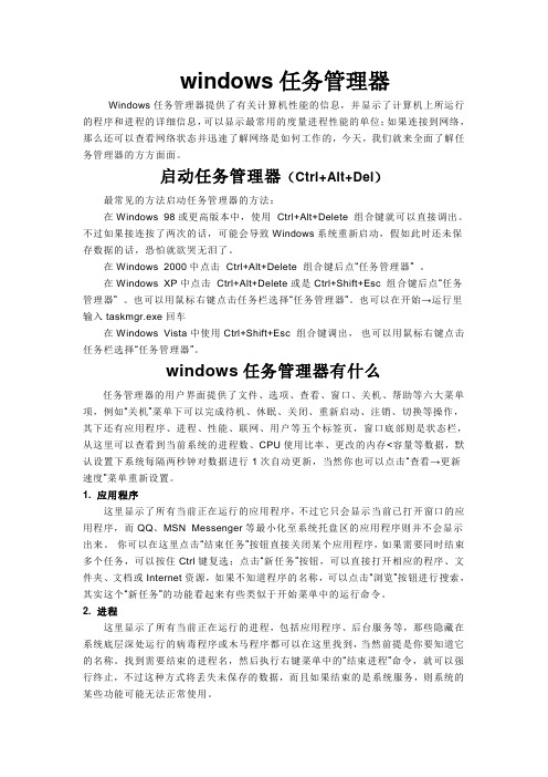 windows任务管理器