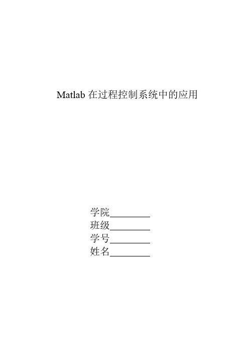 Matlab过控系统中应用