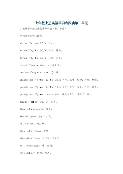 七年级上册英语单词表跟读第二单元