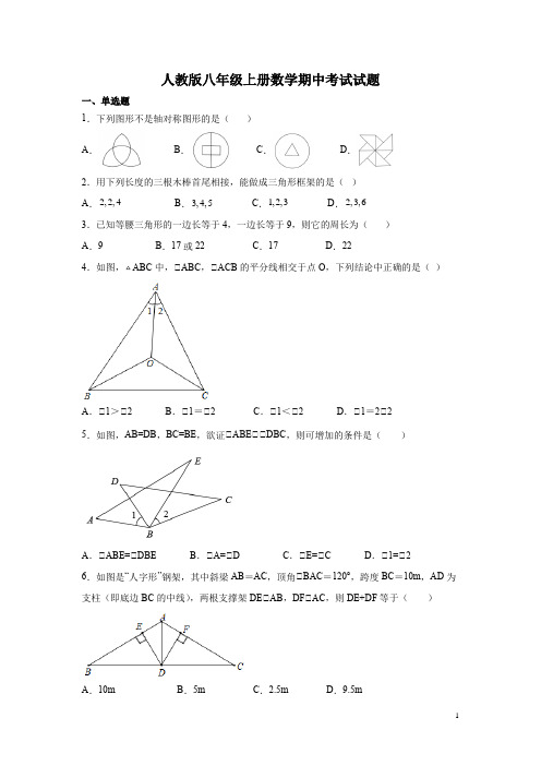 人教版八年级上册数学期中考试试卷带答案