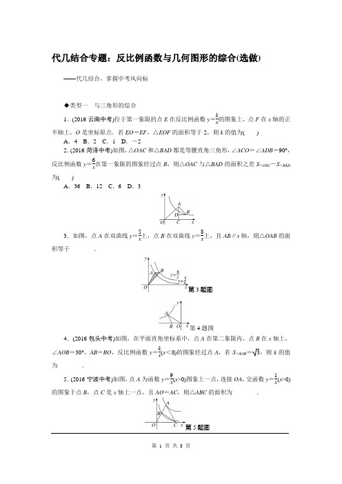 反比例函数与几何图形的综合