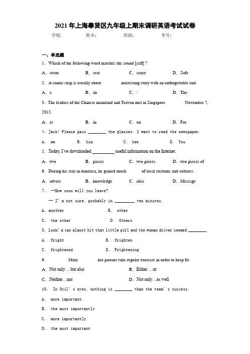 2021年上海奉贤区九年级上期末调研英语考试试卷