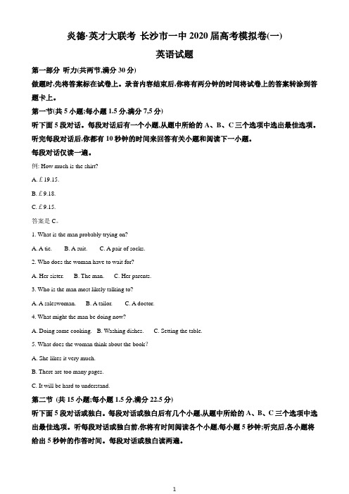 精品解析：2020届湖南省长沙市一中高考模拟卷(一)英语试题(解析版)