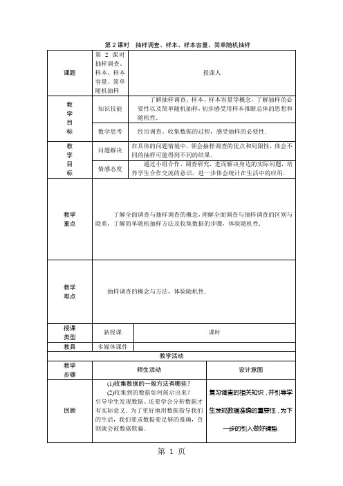 第2课时抽样调查、样本、样本容量、简单随机抽样