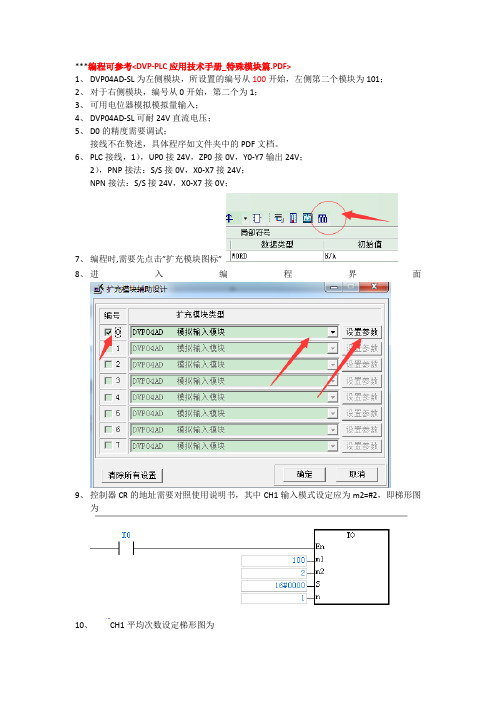 台达DVP_PLC用电位器的电压模拟传感器DVP04AD_SL模拟量输入成功程序