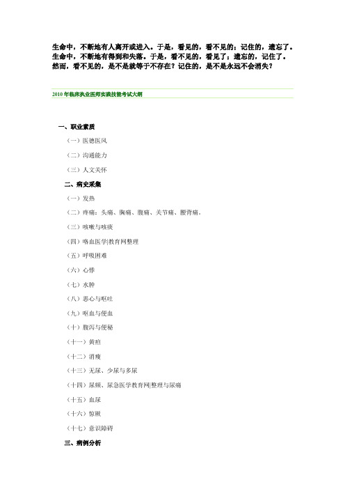 Ntza10年临床执业医师实践技能考试大纲