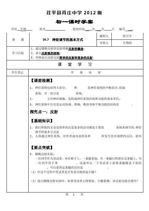 神经调节的基本方式(学案)