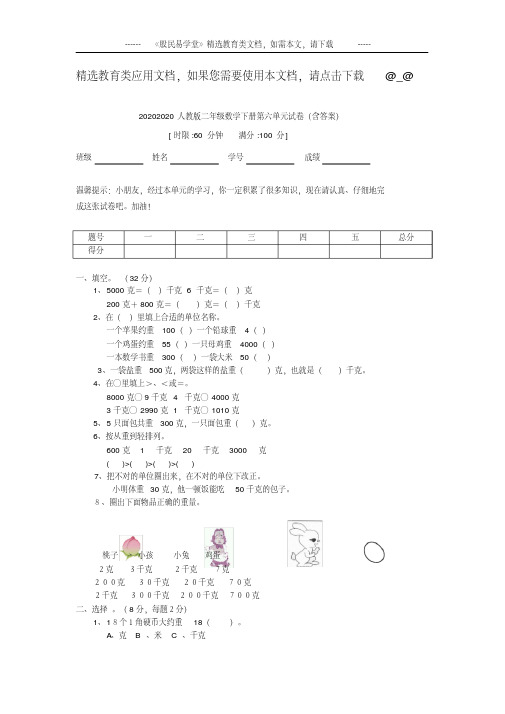 2020年人教版二年级数学下册第六单元试卷(含答案)