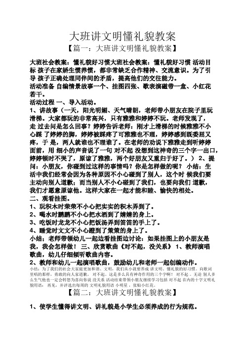 大班讲文明懂礼貌教案