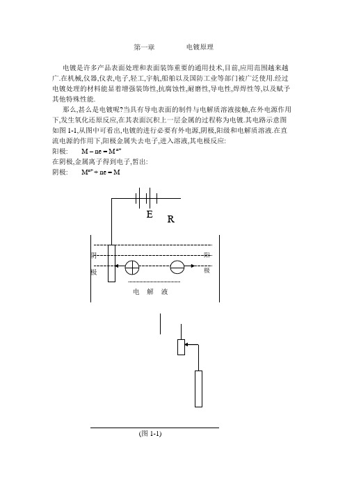 电镀基本原理