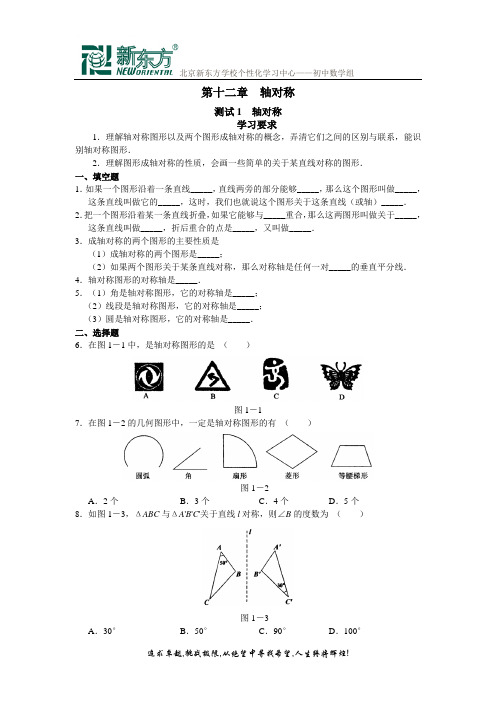 西城区学习探究诊断 第十二章  轴对称