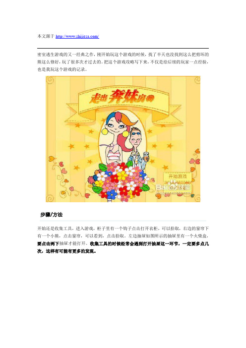 逃出奔妹房间游戏攻略