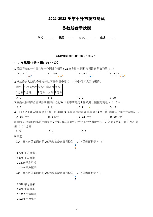 苏教版小升初数学考试试题及答案解析