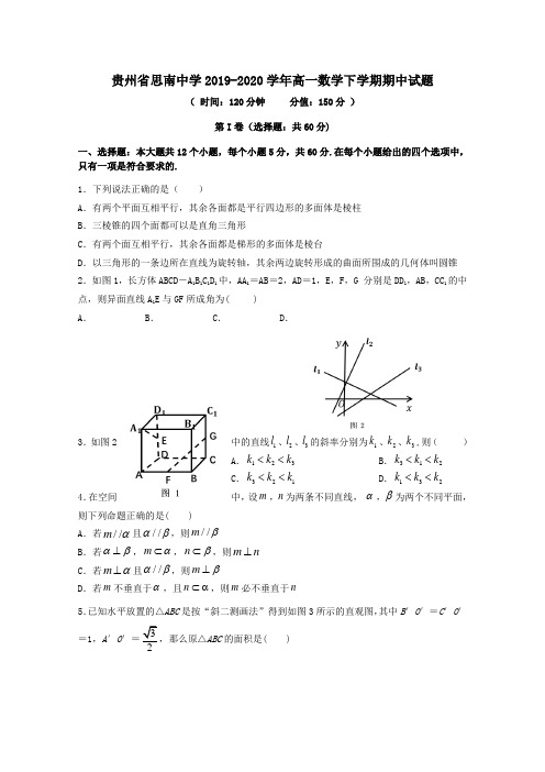 贵州省思南中学2019_2020学年高一数学下学期期中试题