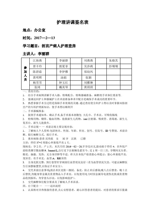 剖宫产术的护理查房【范本模板】