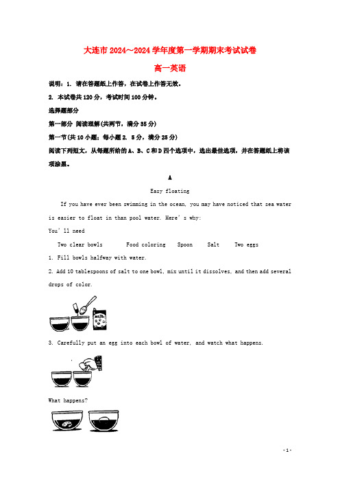 辽宁省大连市2024_2025学年高一英语上学期期末考试试题含解析