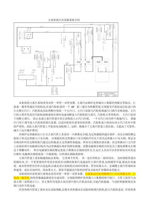 主再热蒸汽及旁路系统介绍