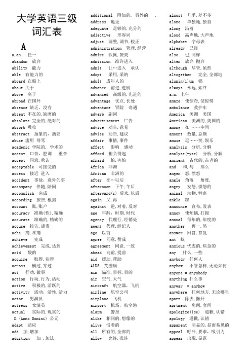 大学英语三级(A级)词汇表