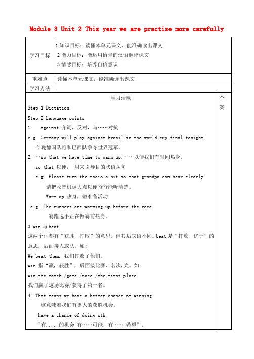 八年级英语上册 Module 3 Unit 2 This year we are practis