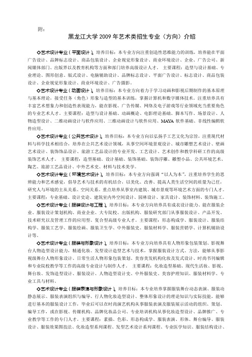 黑龙江大学2009年艺术类招生专业(方向)介绍
