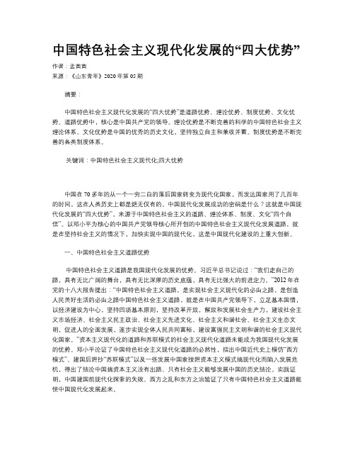 中国特色社会主义现代化发展的“四大优势”