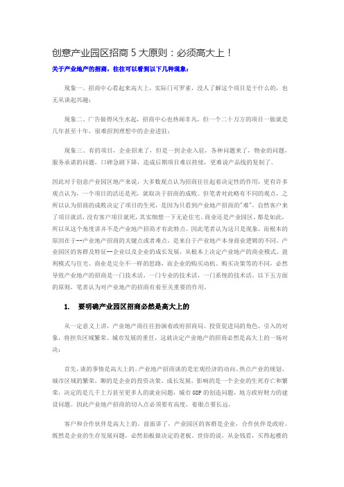 创意产业园区招商5大原则