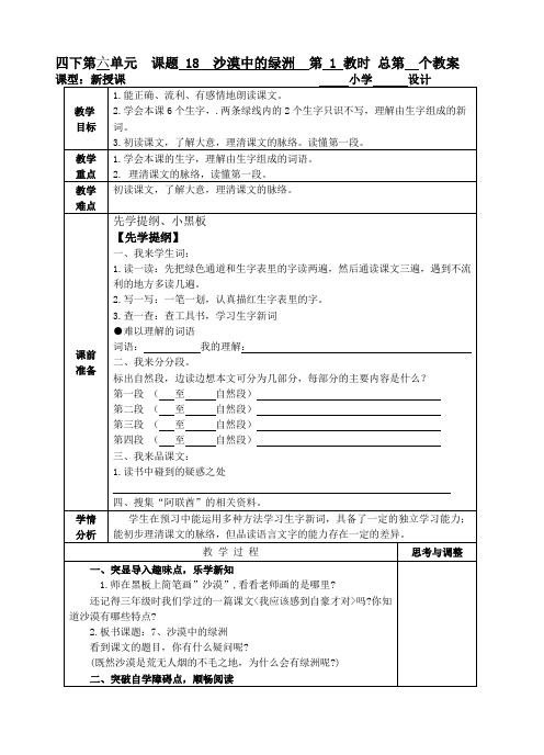 语文四年级下册第六单元教学设计