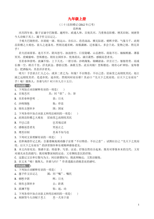 山东省德州市2019中考语文九上复习习题