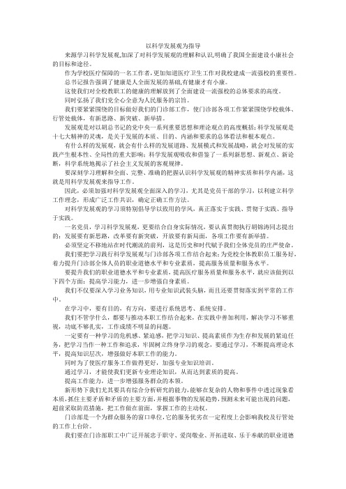 以科学发展观为指导