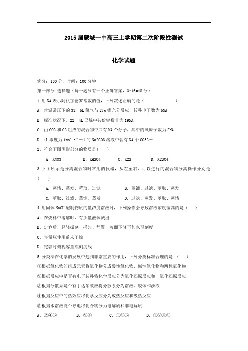 2015年安徽省高考模拟试题_安徽省蒙城一中高三上学期第二次阶段性测试化学卷(无答案)