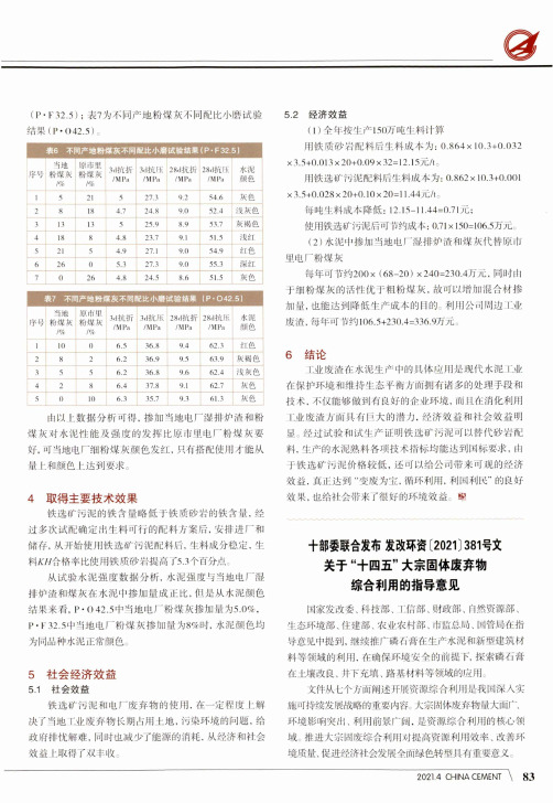 十部委联合发布 发改环资[2021]381号文 关于“十四五”大宗固体废弃物综合利用的指导意见