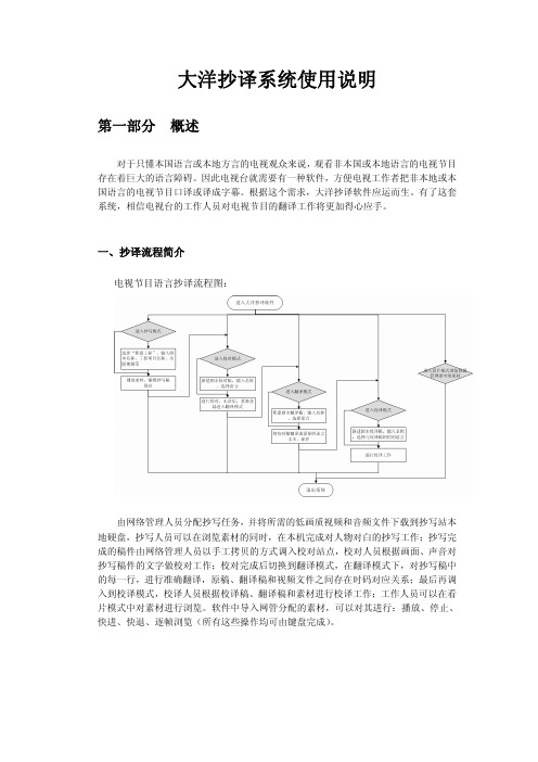 大洋抄译软件使用说明