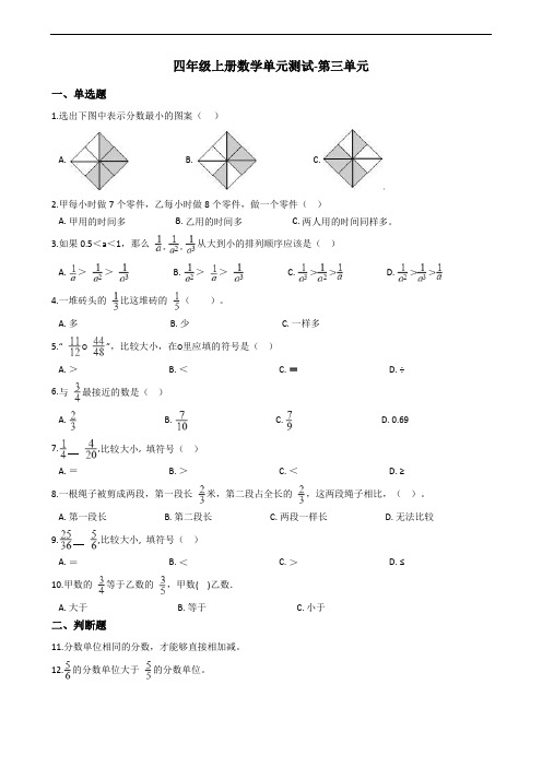 四年级上册数学单元测试-第三单元沪教版(含答案)