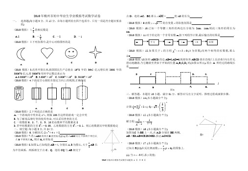 2010年梅州市中考数学模拟试题