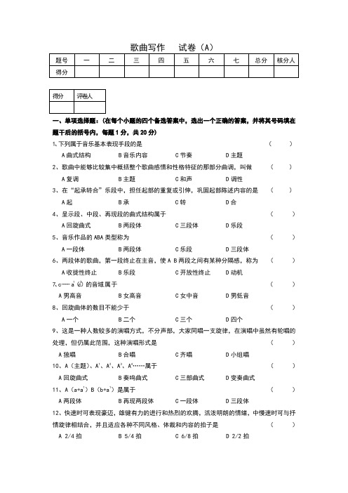 歌曲写作(A)