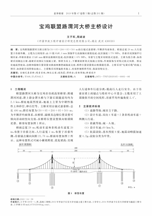 宝鸡联盟路渭河大桥主桥设计