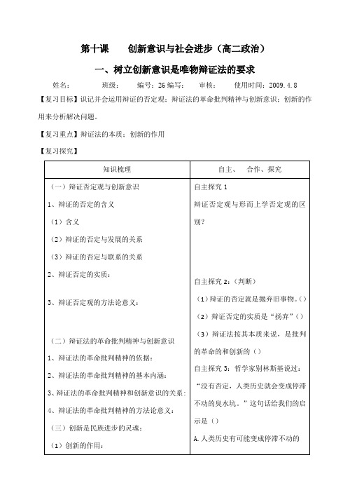 高二政治第十课 创新意识与社会进步学案