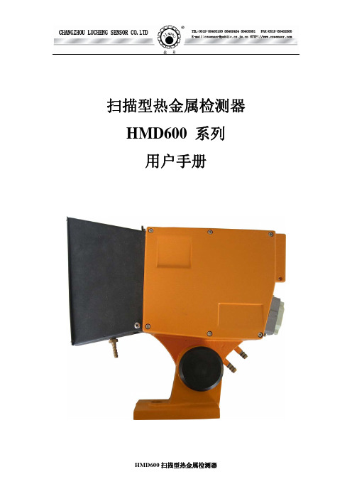 HMD600标准版本  中文