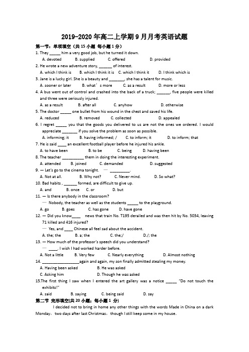 2019-2020年高二上学期9月月考英语试题