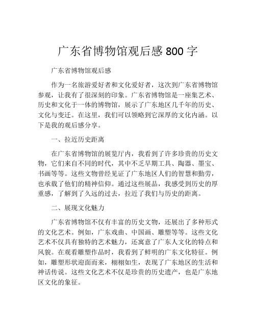 广东省博物馆观后感800字