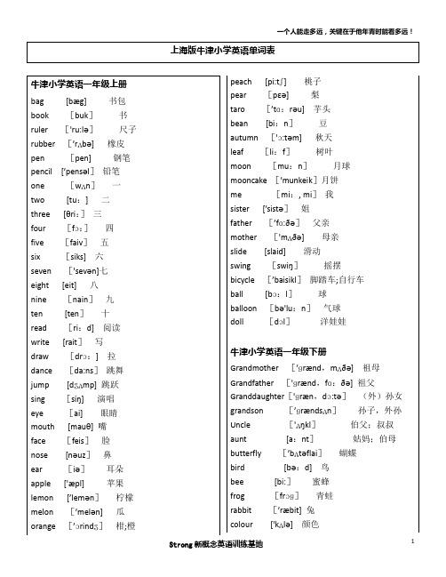 上海版小学英语牛津词汇表(带音标)