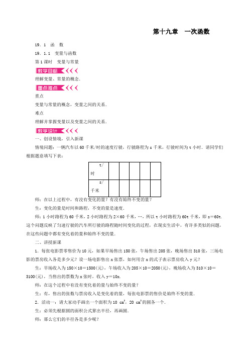 八年级下册数学第十九章 一次函数》教学设计