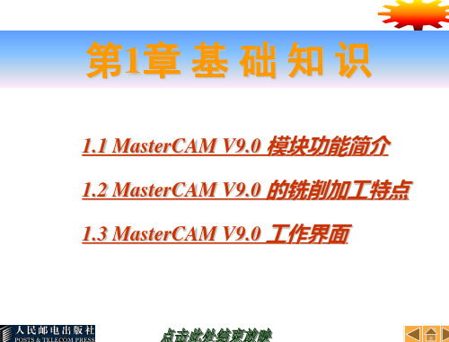 masterCAM9.1教程(全)