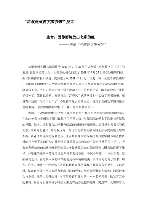 “我与贵州数字图书馆”征文