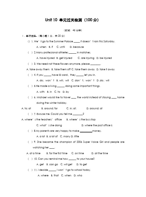 最新版2019-2020年人教版八年级英语上册Unit10单元综合检测卷3及答案-精编试题