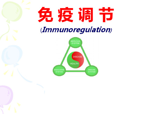 医学免疫学第16章  免疫调节