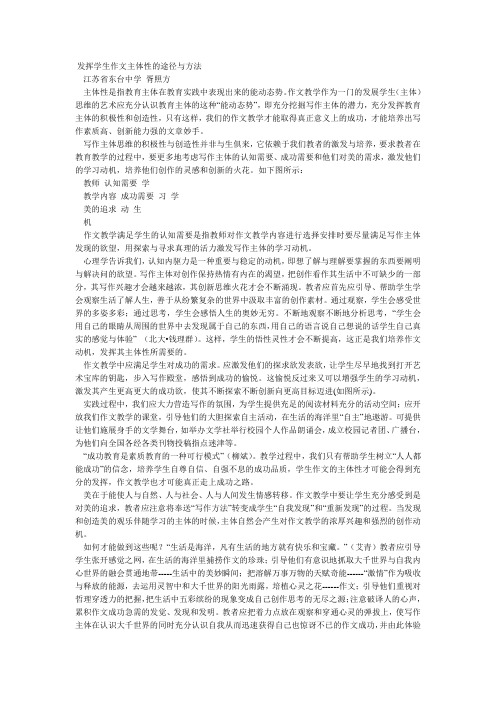 发挥学生作文主体性的途径与方法