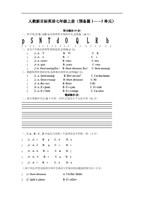 人教版英语七年级上册 Starter Units1-3 单元测试题(有答案)